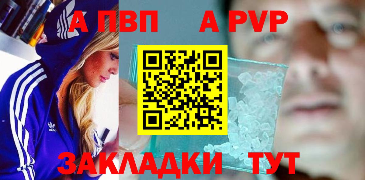 Альфа ПВП  Вход с VPN  A PVP СК  APVP Crystall  Вольск  Alpha PVP кристаллы 