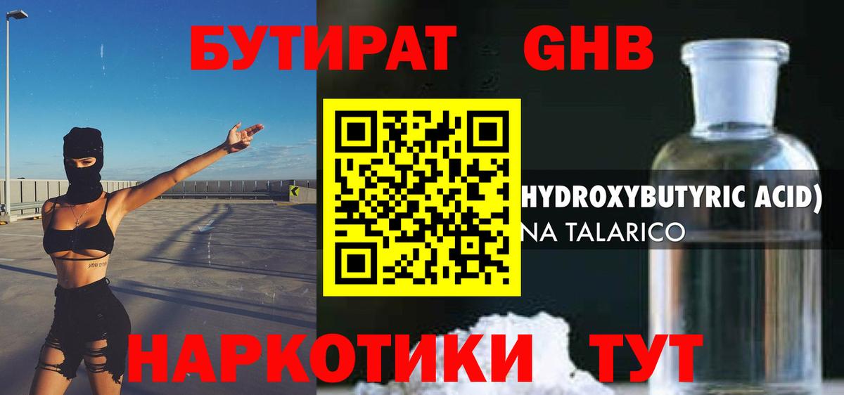 Бутират  Вход с VPN  Вольск  БУТИРАТ оксана 