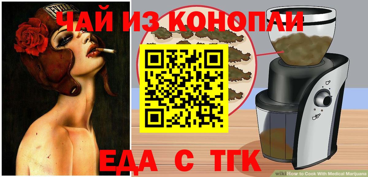 Вольск  Еда ТГК марихуана  Вход с VPN 