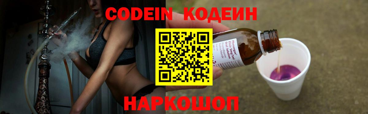 Вольск  Codein напиток Lean (лин)  Вход с VPN 