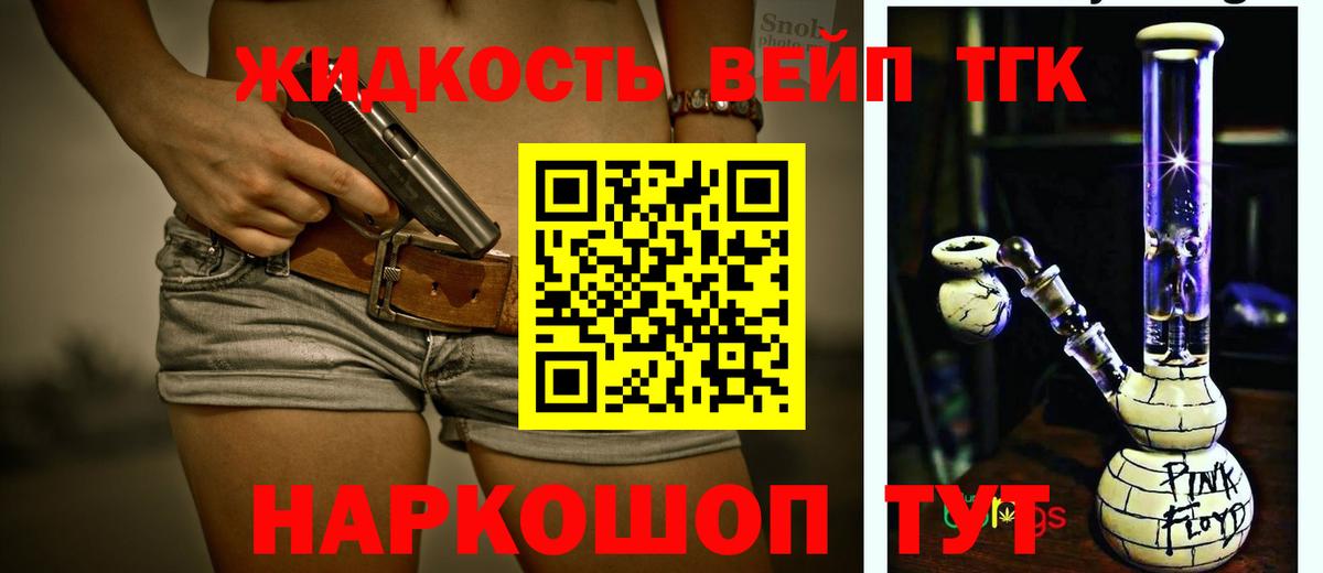 ТГК жижа Вольск